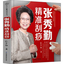 Двуязычная ценная книга китайской медицины с иллюстрированным руководством по терапии гуаша, Чжан сяу Цинь 2024 - купить недорого