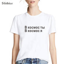 You go into space, I go to space, camisetas con inscripción rusa para mujer, tops de algodón para mujer, camiseta con letras estampadas para mujer 2024 - compra barato