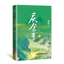 Nuevo libro de ficción chino antiguo de Qing Yu Nian Volumen V de Mao Ni Joy of Life 2024 - compra barato