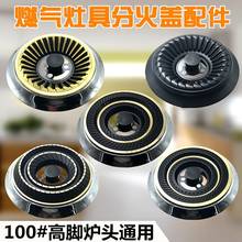 Gas Stove 100# Burner Embedded Burner Stove Accessories Liquefied Gas Natural Gas Gas Stove Double Stove Fire Cover 2024 - buy cheap