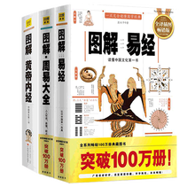 3 Book/set Illustrated The Book of Changes Zhouyi Huangdi Neijing The Yellow Emperor's Medicine Classic Chinese philosophy book 2024 - buy cheap