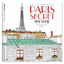 Libro de colorear secreto de París en inglés, libro para colorear de estilo de secreto de jardín, para aliviar el estrés, matar el tiempo, grafiti, pintura, dibujo 2024 - compra barato