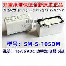 100%Original New SANYOU SM-S-105DM SM-S-112DM SM-S-124DM 6PINS 16A250VAC 5VDC 12VDC 24VDC Power Relay 2024 - buy cheap