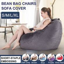 S/M/L/XL чехол для дивана с коротким штапельным тиснением, чехол для ленивых диванов, без наполнения, сумка для сиденья, мебель для гостиной 2024 - купить недорого