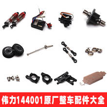 Wltoys 144001 1/14 RC car spare parts motor shell Tire gear Differential receiver servo Drive shaft Shock Absorbers Pull rod etc 2024 - buy cheap