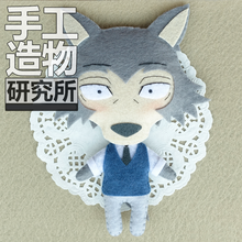 Брелок для ключей из аниме BEASTARS Legosi Haru Cosaply DIY, материал для ручной работы, плюшевая кукла, подвесная игрушка, подарок на день рождения 2024 - купить недорого