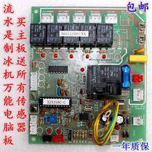 Ice maker computer board circuit board universal universal computer board control board ice maker accessories 2024 - buy cheap