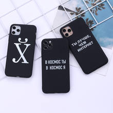 Russian Quote Slogan Phone Cover For iPhone 11 Pro Max X XS XR Max 7 8 7Plus 8Plus 6S SE Soft Silicone Candy Case Fundas 2024 - buy cheap