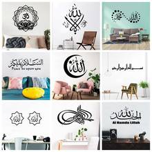 Креативные исламские руны на стену Съемная наклейка из ПВХ наклейки для гостиной Виниловые настенные наклейки s спальня обои плакат 2024 - купить недорого