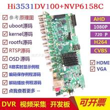 Hi3531dv100 развитие обучение оценочная плата DVR NVR AHD1080P 2 миллиона видео и аудио Плата сбора 2024 - купить недорого