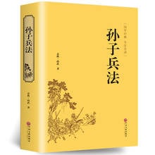 Новая твердая обложка Искусство войны китайское имя sun zi bing fa Sun Tzu о искусстве войны 2024 - купить недорого