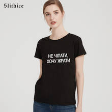 Slithice DO NOT TOUCH I WANT TO EAT Fashion Russian Style T-shirt female top Black White Letter Print Casual Women Tshirt 2024 - buy cheap