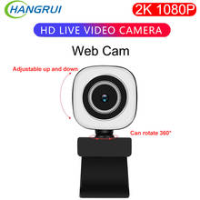 Веб-камера Full HD 1080P 2K веб-камера компьютерная веб-камера для ПК с микрофоном заполняющий светильник веб-камера Автофокус для прямого вещания видеовызова 2024 - купить недорого
