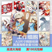 10 pcs/lot Anime Work cell Posters Paintings Wall Picture cell at work coated paper Poster Toy gift 42x29cm A3 2024 - buy cheap