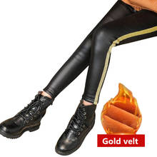 Baby Girls Faux Leather Leggings Side Srtipe Winter Kids Thick Gold Cashmere Warm Leggings Pencil Pants Children Trousers 2020 2024 - buy cheap