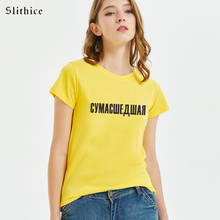Slithice Crazy Russian Letter Inscription Print T-shirts Women Tops Short Sleeve shirt Cotton Casual Summer Tshirt Black White 2024 - buy cheap