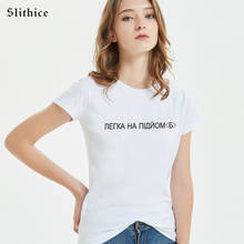Slithice fácil vai estilo russo carta impresso camiseta verão topo hipster feminino camisetas streetwear roupas femininas 2024 - compre barato