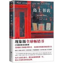 Прочтите самый продаваемый в мире роман-the Storied Life of A.J.Fikry (китайская литература) 2024 - купить недорого