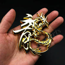 3D большой металлический золотой китайский дракон символ автомобиля эмблема значок наклейка 2024 - купить недорого