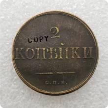 1830 Россия 2 копейки монеты КОПИЯ памятные монеты-копия монеты медаль коллекционные монеты 2024 - купить недорого