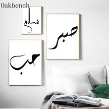 Love Peace Arabic Calligraphy Canvas Painting Islamic Wall Art Print Picture Muslim Posters And Prints Living Room Home Decor 2024 - buy cheap