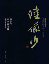 Biblioteca de Arte de pintura y caligrafía: pinturas de paisaje de Lu Yanshao (tapa dura) 2024 - compra barato