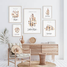 Скандинавский исламский постер с надписью «Start With Bismillah», настенное искусство, печать на холсте, каллиграфия, Постер и принты, картины для гостиной, домашний декор 2024 - купить недорого