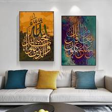 Мусульманские религиозные плакаты и современные настенные художественные картины для украшения дома 2024 - купить недорого
