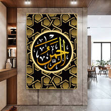 Исламская художественные плакаты и принты мусульманских холст с каллиграфией Картины Wall Art украшение для дома в виде картины DIY для мечети Куадрос 2024 - купить недорого
