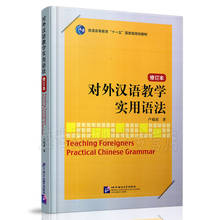 Teaching Foreigners Practical Chinese Grammar for learning hanzi chinese best grammar book 2024 - buy cheap