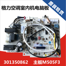 Air conditioner indoor unit motherboard 301350862 M505F3 computer board circuit board control board 2024 - buy cheap