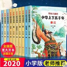 Conjunto completo de livros de história chinesa, 10 volumes, livro de história chinesa, edição phonetica, encicope para crianças estrangeiros, leitura, livro pinyin 2024 - compre barato