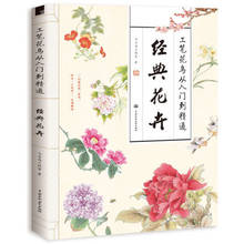 Gong Bi de flor y Pájaro de entrada para la maestría dibujo libro/clásico chino flores libro para pintar Art 2024 - compra barato