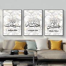 Marble Texture Subhan Allah Muslim Islamic Calligraphy Canvas Posters and Prints Wall Art Picture Ramadan Mosque for Living Room 2024 - buy cheap