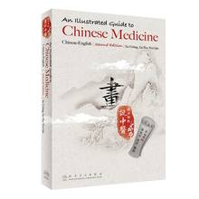 Иллюстрированная китайско-английская медицина, вторая дидидиция, 260 страниц 2024 - купить недорого