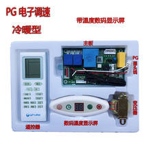 YT--U09 hang PG electronic speed regulation air conditioning computer control system motherboard 2024 - buy cheap
