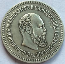 Россия 50 копеек Александер III 1894 копии монет 2024 - купить недорого