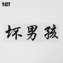 Yjzt adesivo de vinil com personagens chinesas, 17.7cm x 5.4cm, personagens da moda 13d-0330 2024 - compre barato