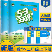 Segunda classe volume 1 + 2 da china, escola primária chinesa matemática 53 tian tian alongamento rj livro de exercícios livro de prática 2024 - compre barato