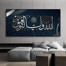 Pintura en lienzo del Corán islámico para pared, impresión musulmana, caligrafía árabe, póster e impresiones, imagen de decoración moderna para el hogar 2024 - compra barato