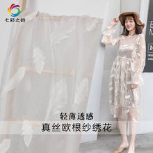 White Feathers Embroider Silk Organza Thin Perspective Garment Materials Dress DIY clothes fabrics Freeshipping 2024 - buy cheap