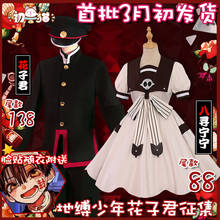 New Anime Toilet-Bound Hanako-kun Yugi Amane Nene Uniforms Cosplay Costume Free Shipping 2024 - buy cheap