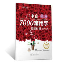 Notas de cópia chinesa lu zhongnan, caderno regular: 7000 personagens comuns chinesas, cópia do livro de exercícios, livro de prática hanzi 2024 - compre barato