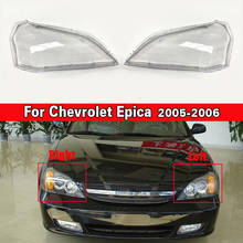 Налобный фонарь для Chevrolet Epica 2005 2006, сменный абажур для автомобильной фары, яркая лампа 2024 - купить недорого