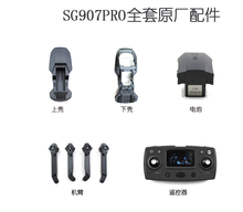 SG907PRO SG907 PRO  two-axis gimbal drone fan blade remote control chassis arm motor  full set of parts 2024 - buy cheap