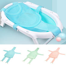 Newborn Baby Bath Net Shower Bath Tub Pad Non-Slip Adjustable Bath Support Net Cushion Foldable Soft Pillow Bathtub Seat 2024 - buy cheap