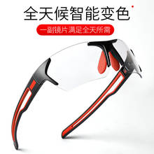 Professional cycling glasses discoloration polarized windproof myopic men and women outdoor sports road car mountain bikeglasses 2024 - buy cheap