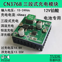 Модуль зарядного устройства CN3768, свинцово-кислотный аккумулятор, зарядный модуль, трехступенчатая зарядка 12 В 2024 - купить недорого