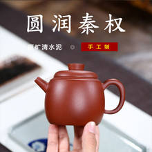 Чистый ручной, рекомендуемый оптовый продавец от производителя, Простой цементный шар, горшок с отверстием, фруктовый Qin Quan чайник предназначен 2024 - купить недорого