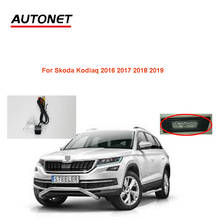 Осенняя камера заднего вида для Skoda Kodiaq 2016 2017 2018 2019 CCD starlight резервная камера заднего вида/номерной знак светодиодная автомобильная камера 2024 - купить недорого